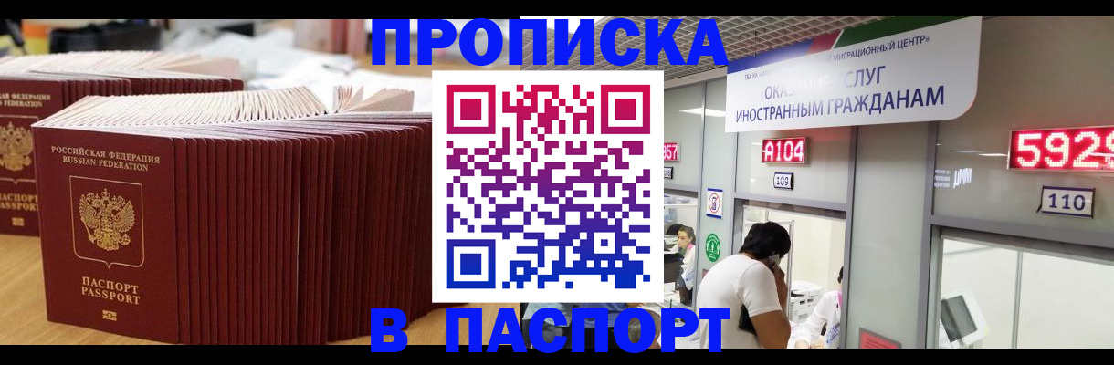 прописка для школы в Иваново