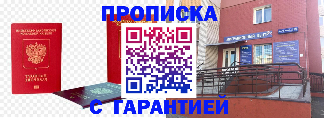 где прописаться в Иваново