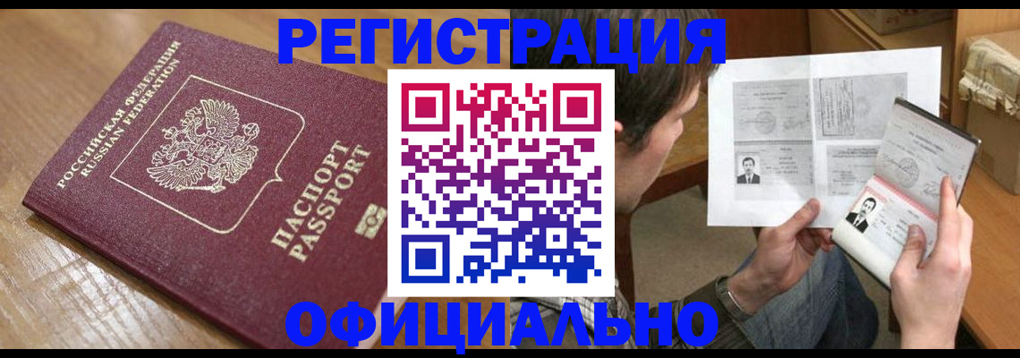 прописка паспорт в Иваново