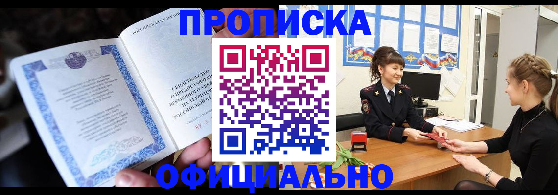временная прописка в Иваново